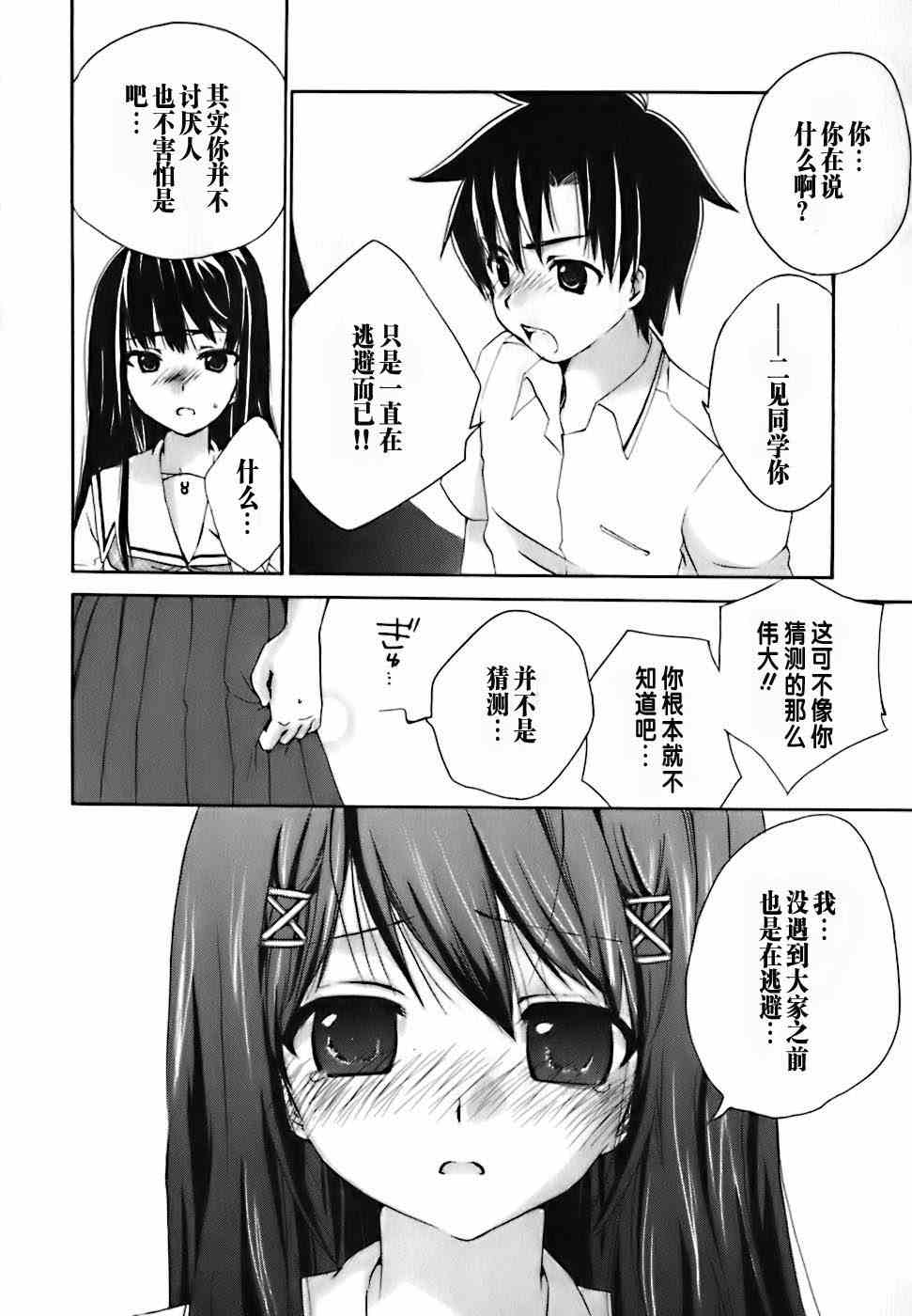 《君吻》漫画 Lyrical Contact