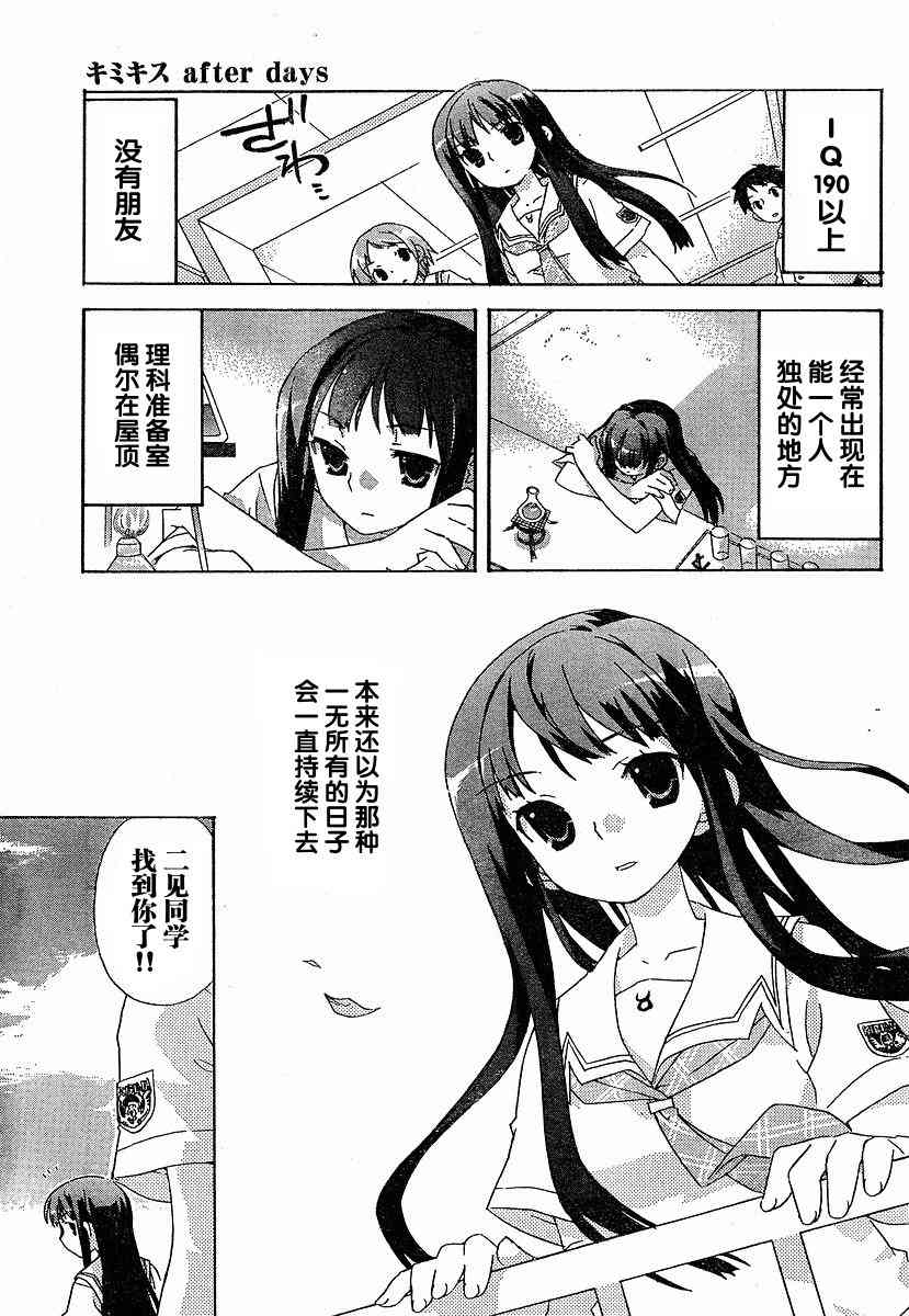 《君吻》漫画 外传02集