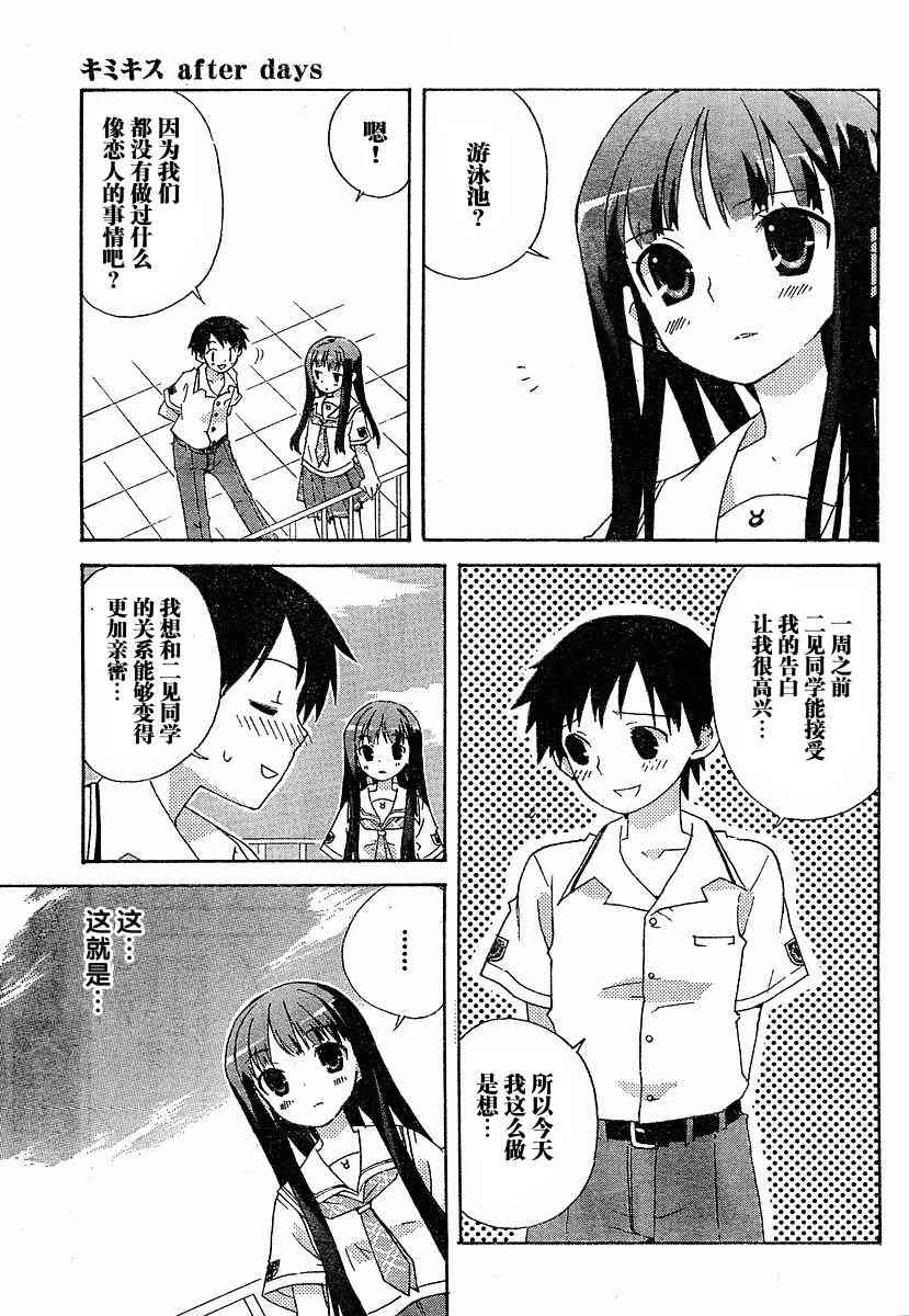 《君吻》漫画 外传02集