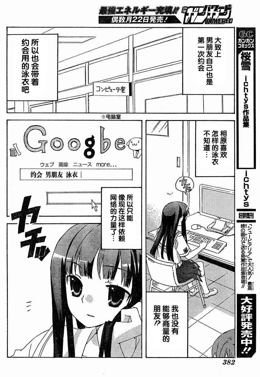 《君吻》漫画 外传02集