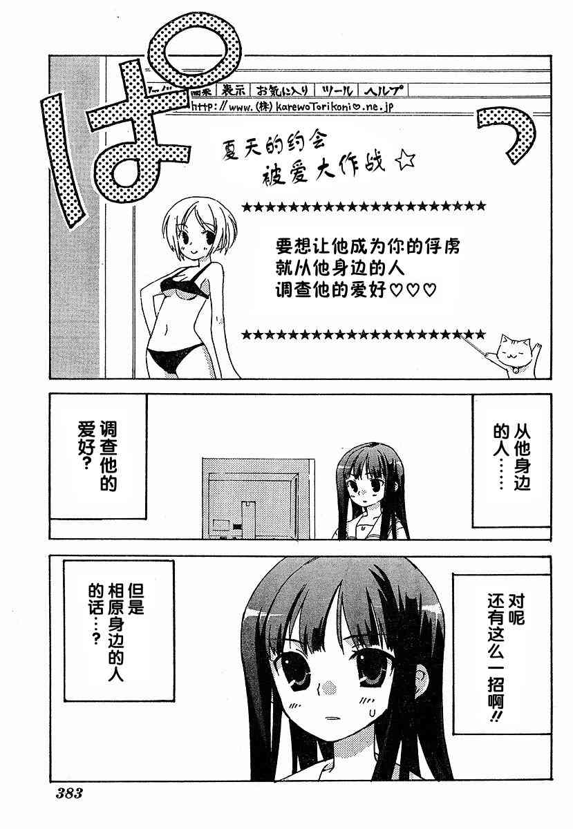 《君吻》漫画 外传02集