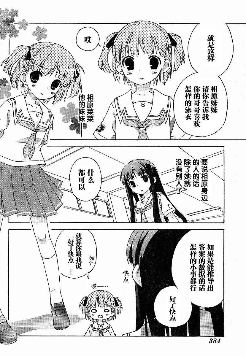 《君吻》漫画 外传02集