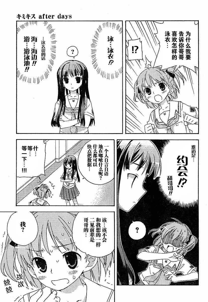 《君吻》漫画 外传02集