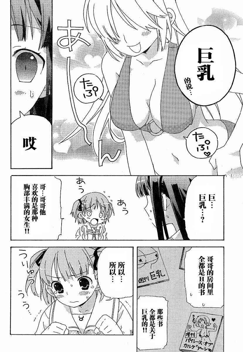 《君吻》漫画 外传02集