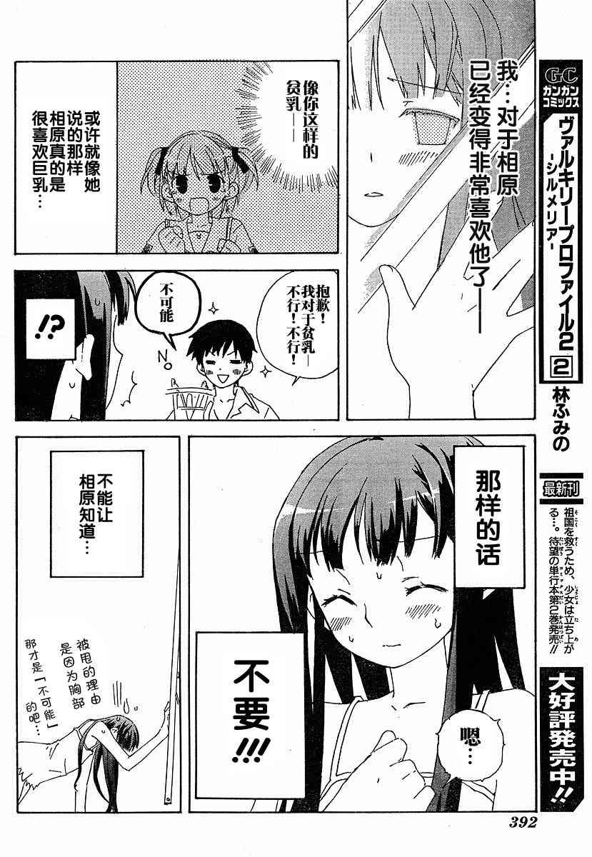 《君吻》漫画 外传02集