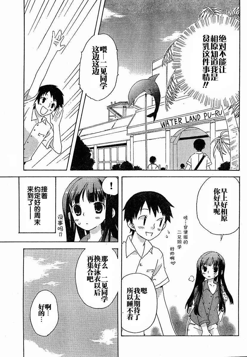 《君吻》漫画 外传02集