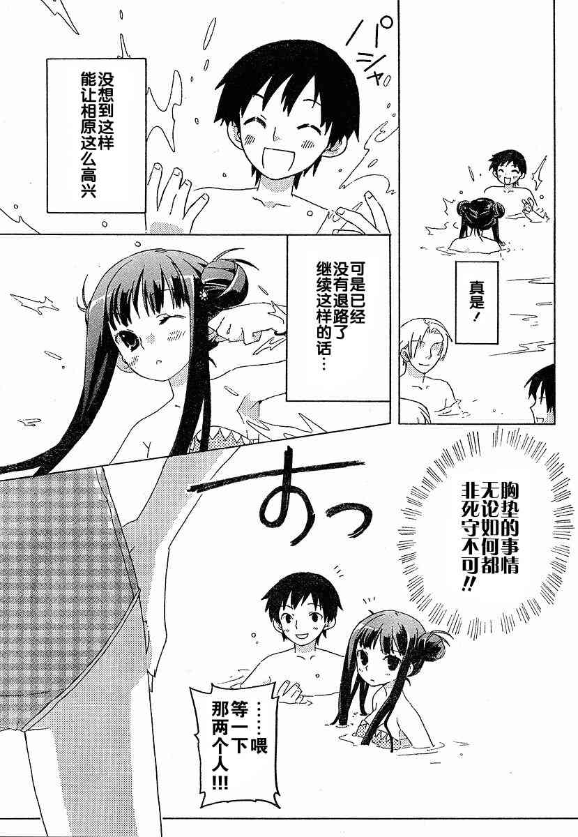 《君吻》漫画 外传02集