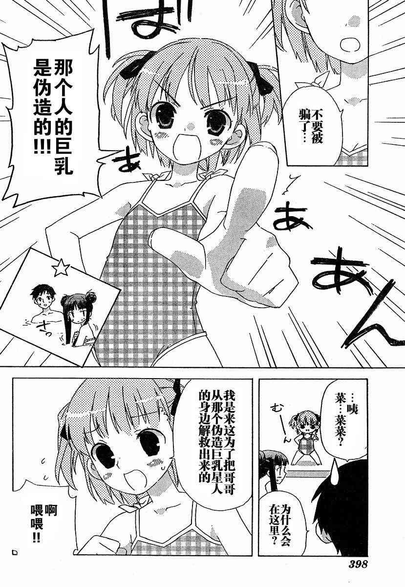 《君吻》漫画 外传02集