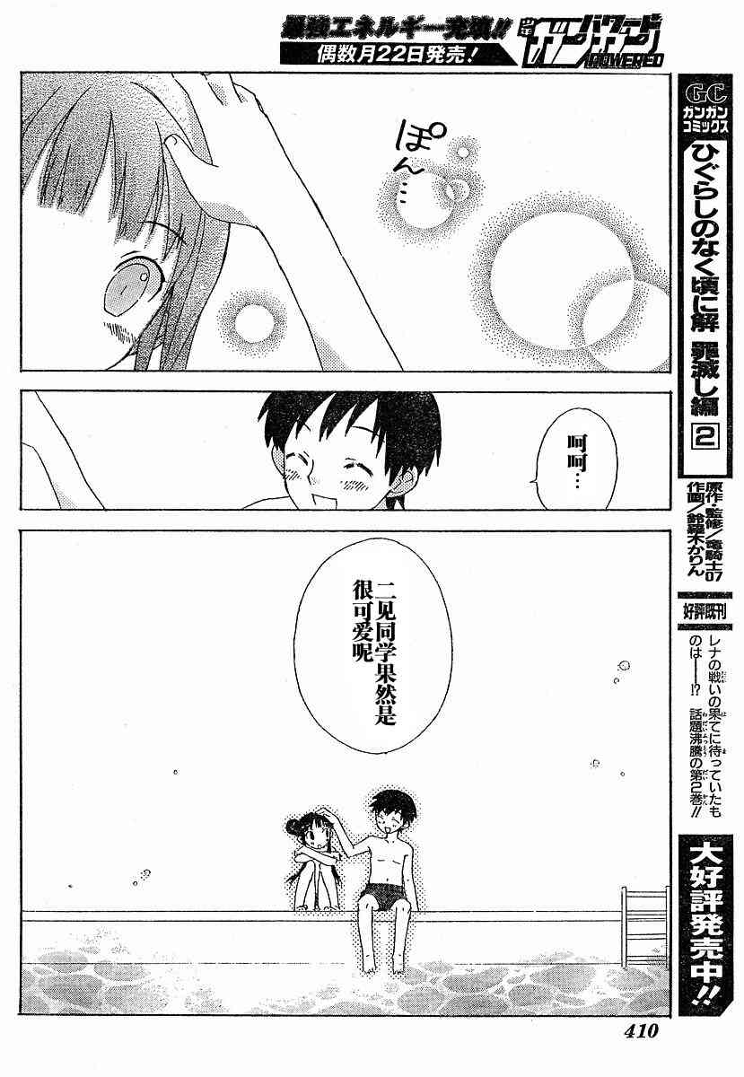 《君吻》漫画 外传02集