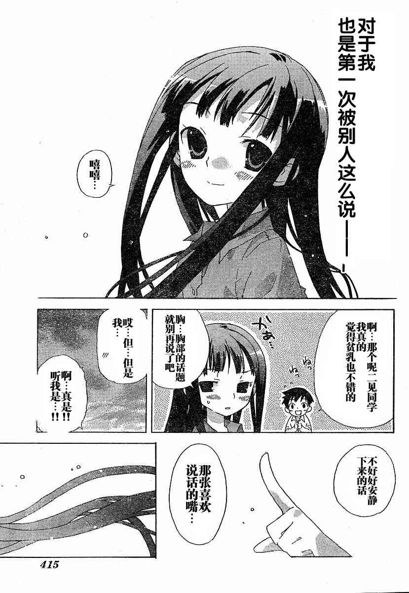 《君吻》漫画 外传02集