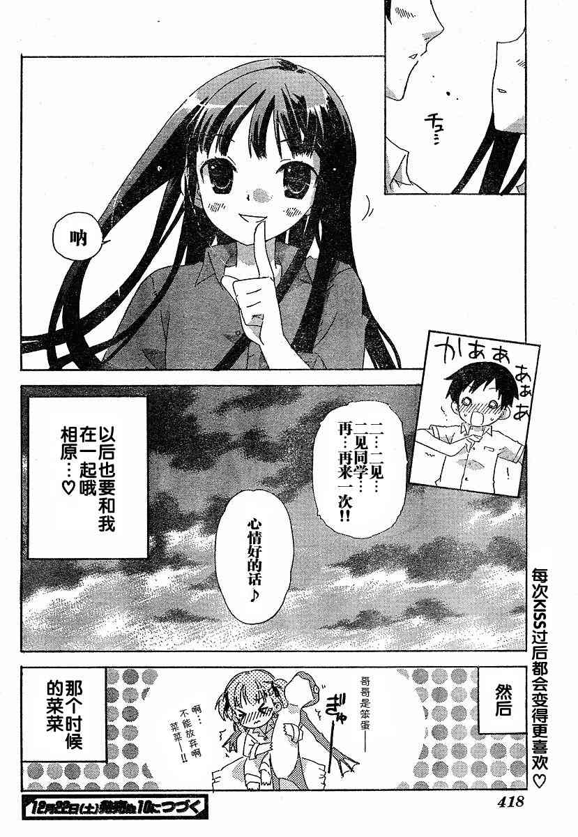 《君吻》漫画 外传02集