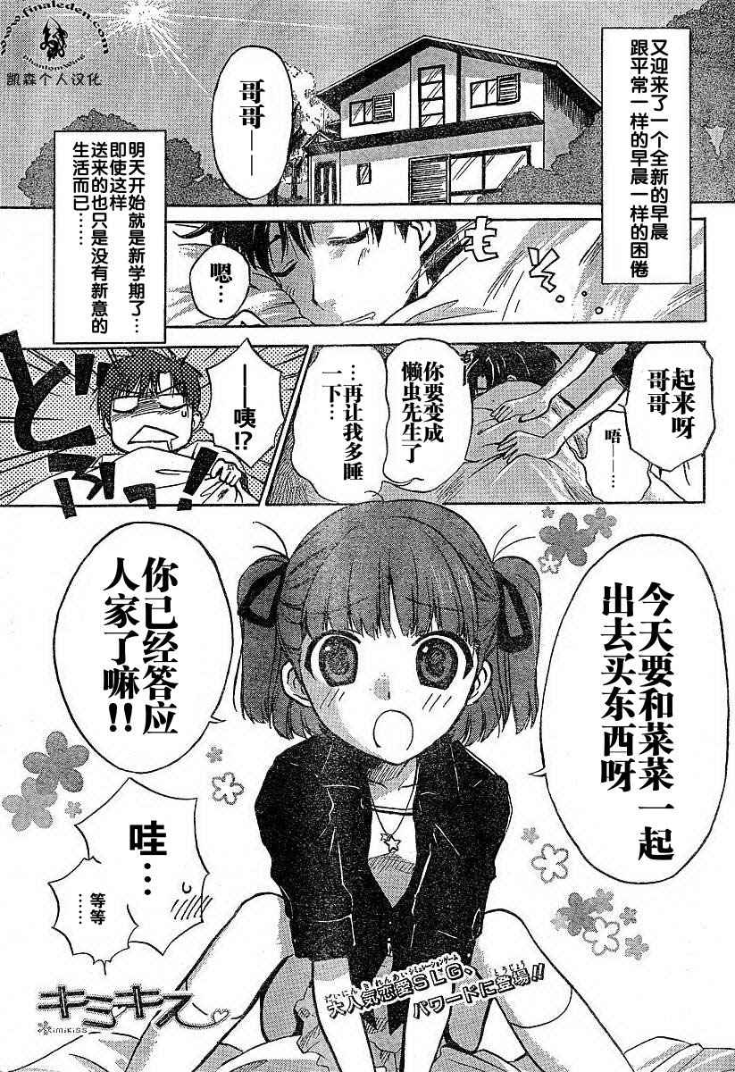 《君吻》漫画 外传01集