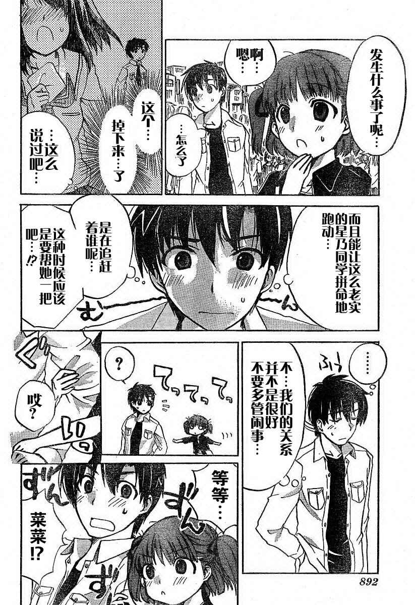 《君吻》漫画 外传01集