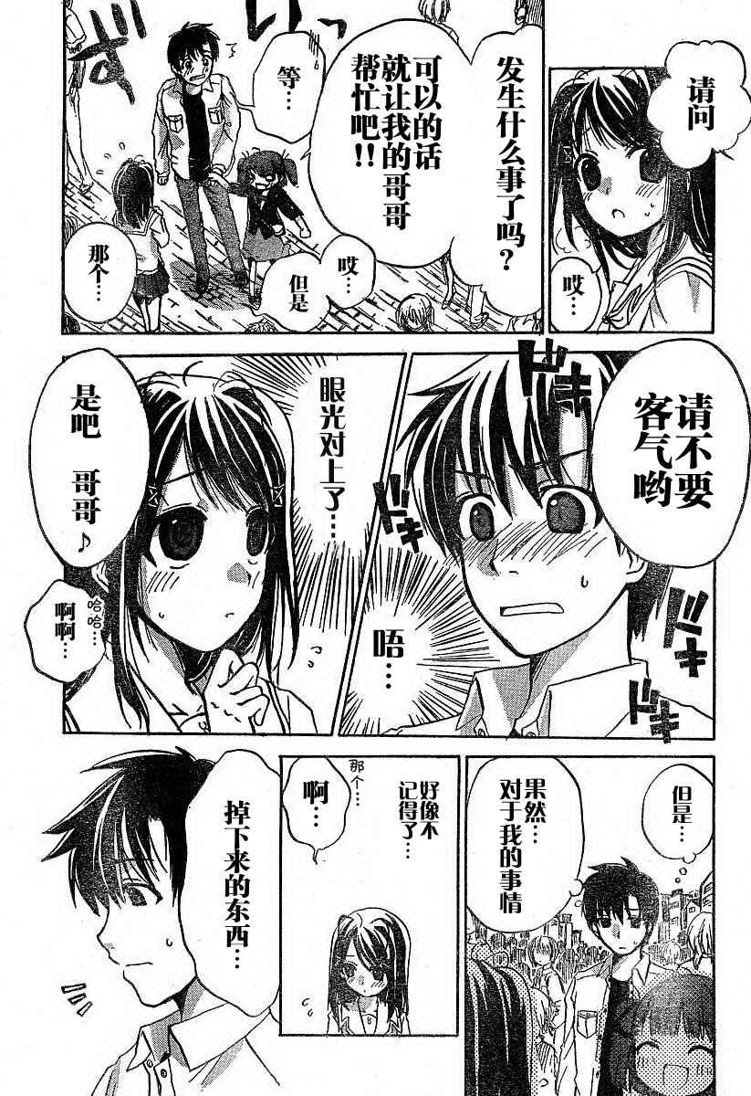 《君吻》漫画 外传01集