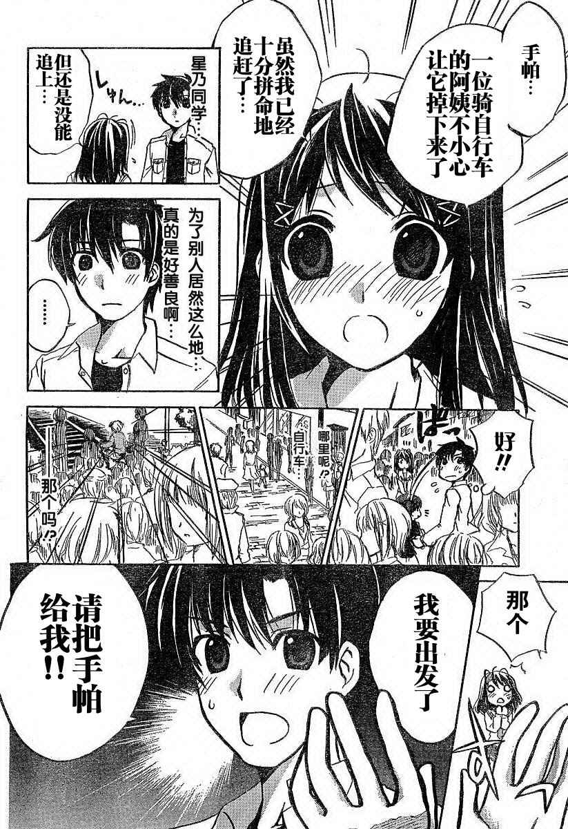 《君吻》漫画 外传01集