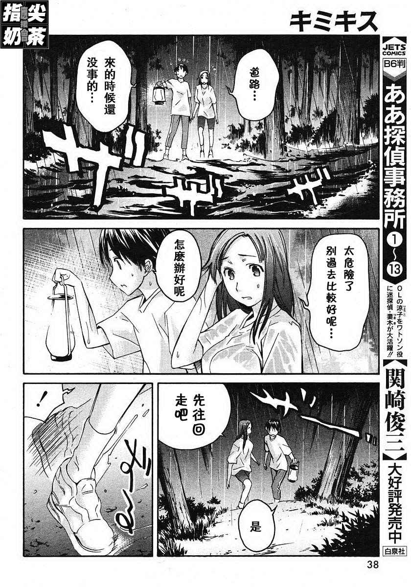 《君吻》漫画 番外篇