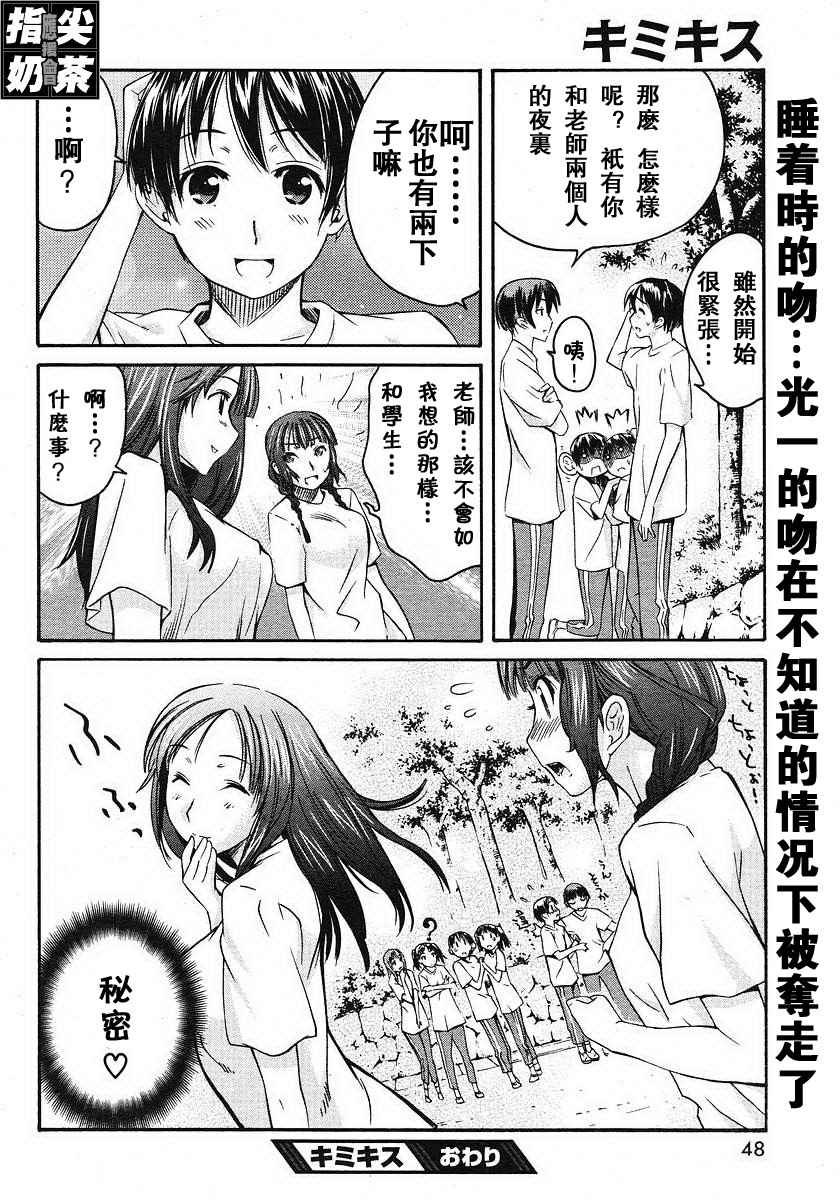 《君吻》漫画 番外篇