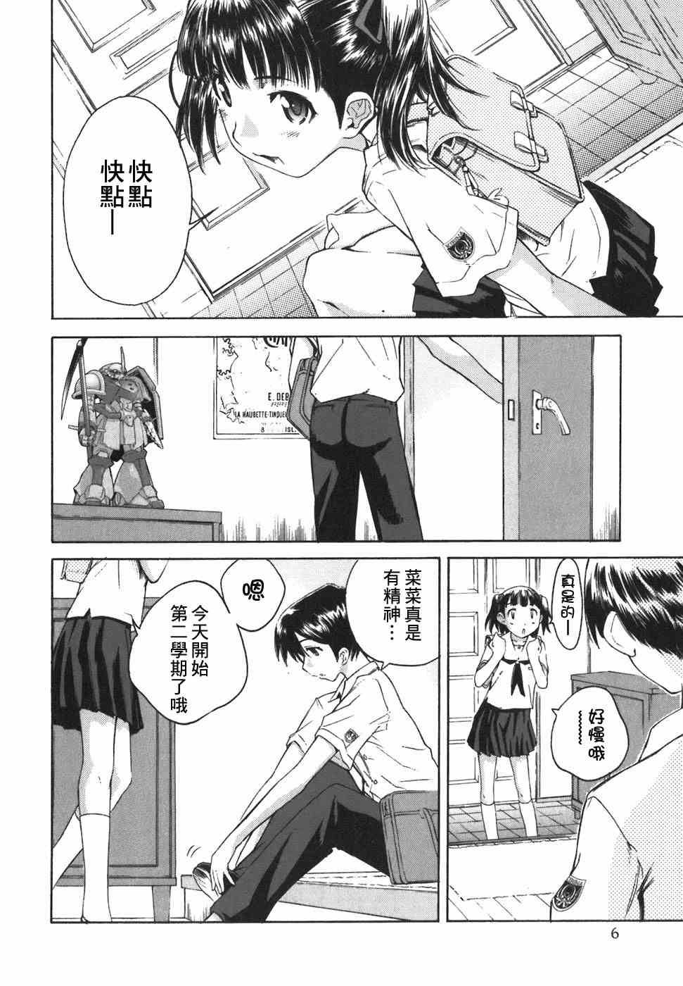 《君吻》漫画 01-08集