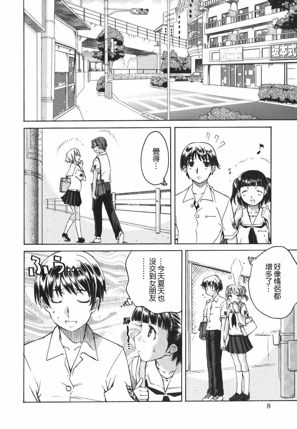 《君吻》漫画 01-08集