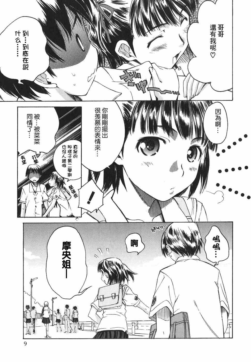 《君吻》漫画 01-08集