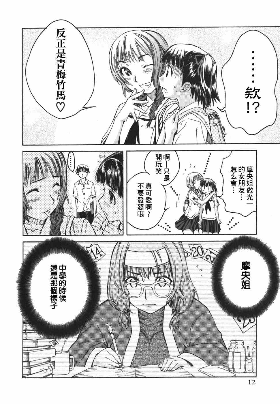 《君吻》漫画 01-08集