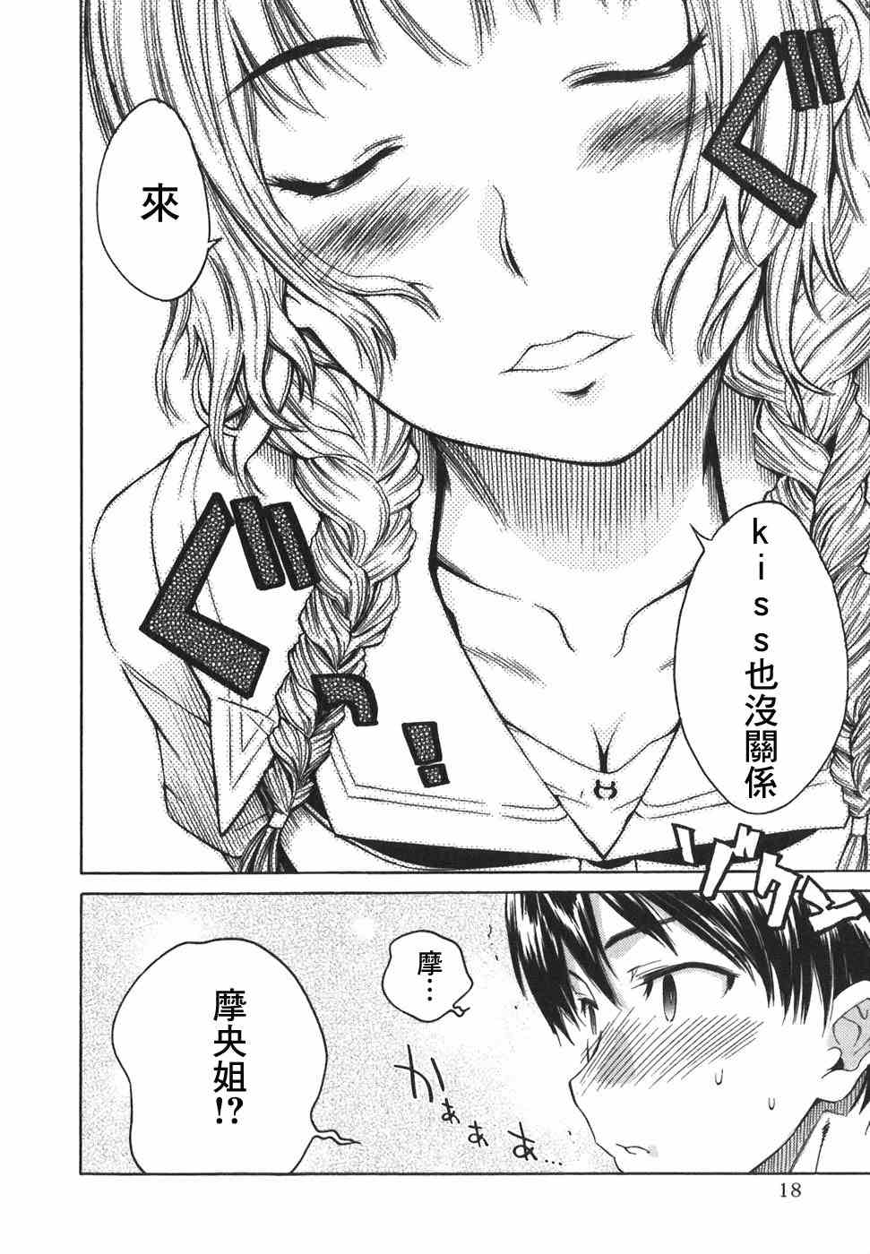 《君吻》漫画 01-08集