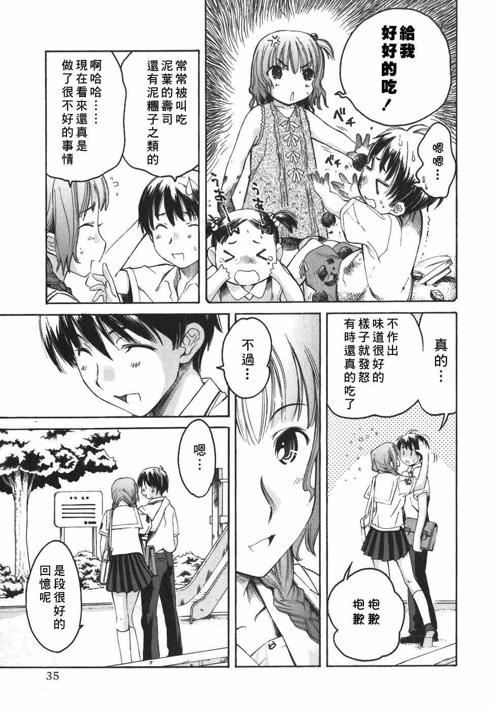 《君吻》漫画 01-08集