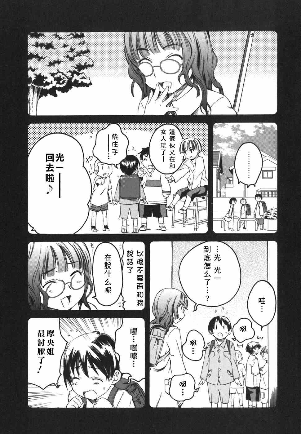 《君吻》漫画 01-08集