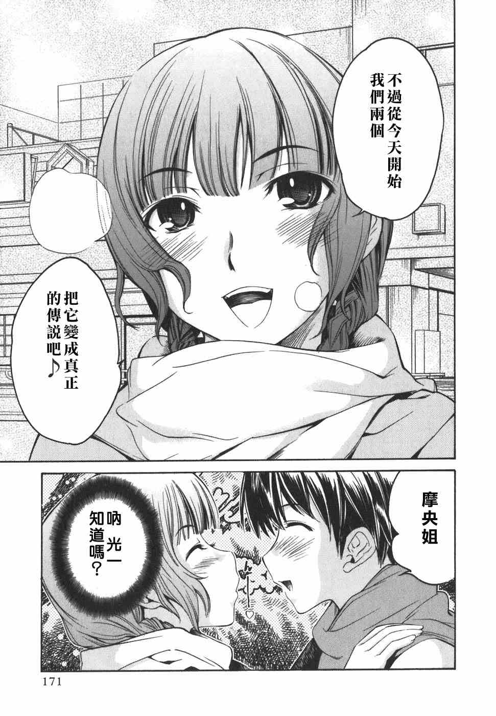 《君吻》漫画 01-08集