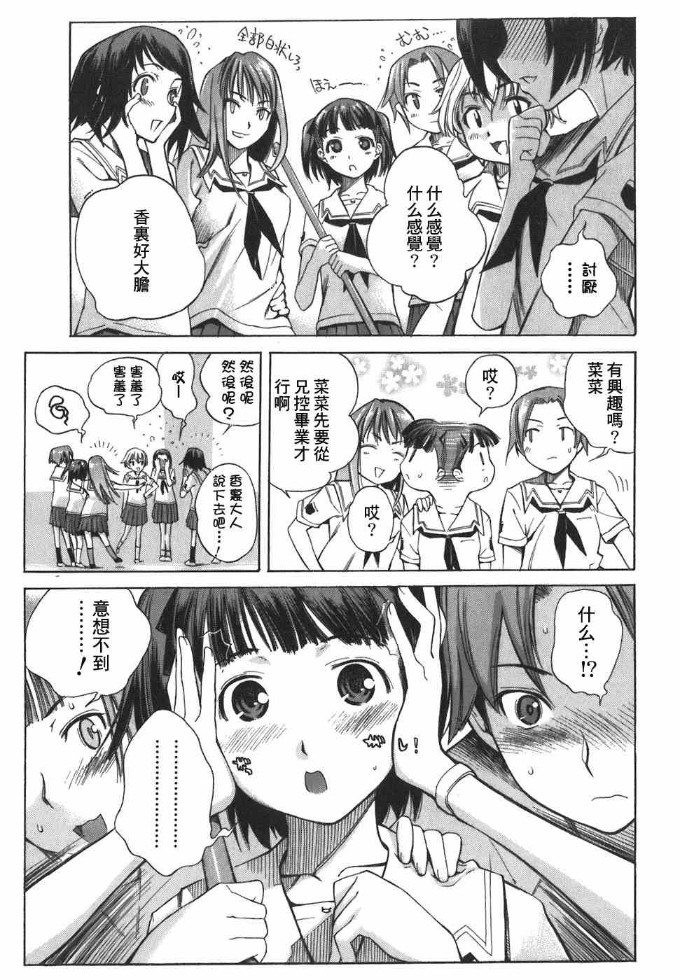 《君吻》漫画 01-08集