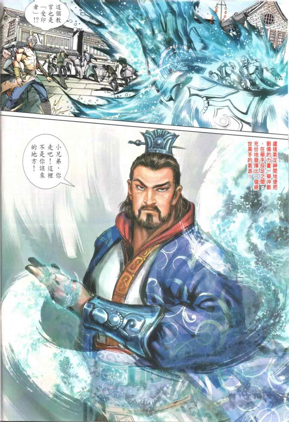 《三国神兵》漫画 019集