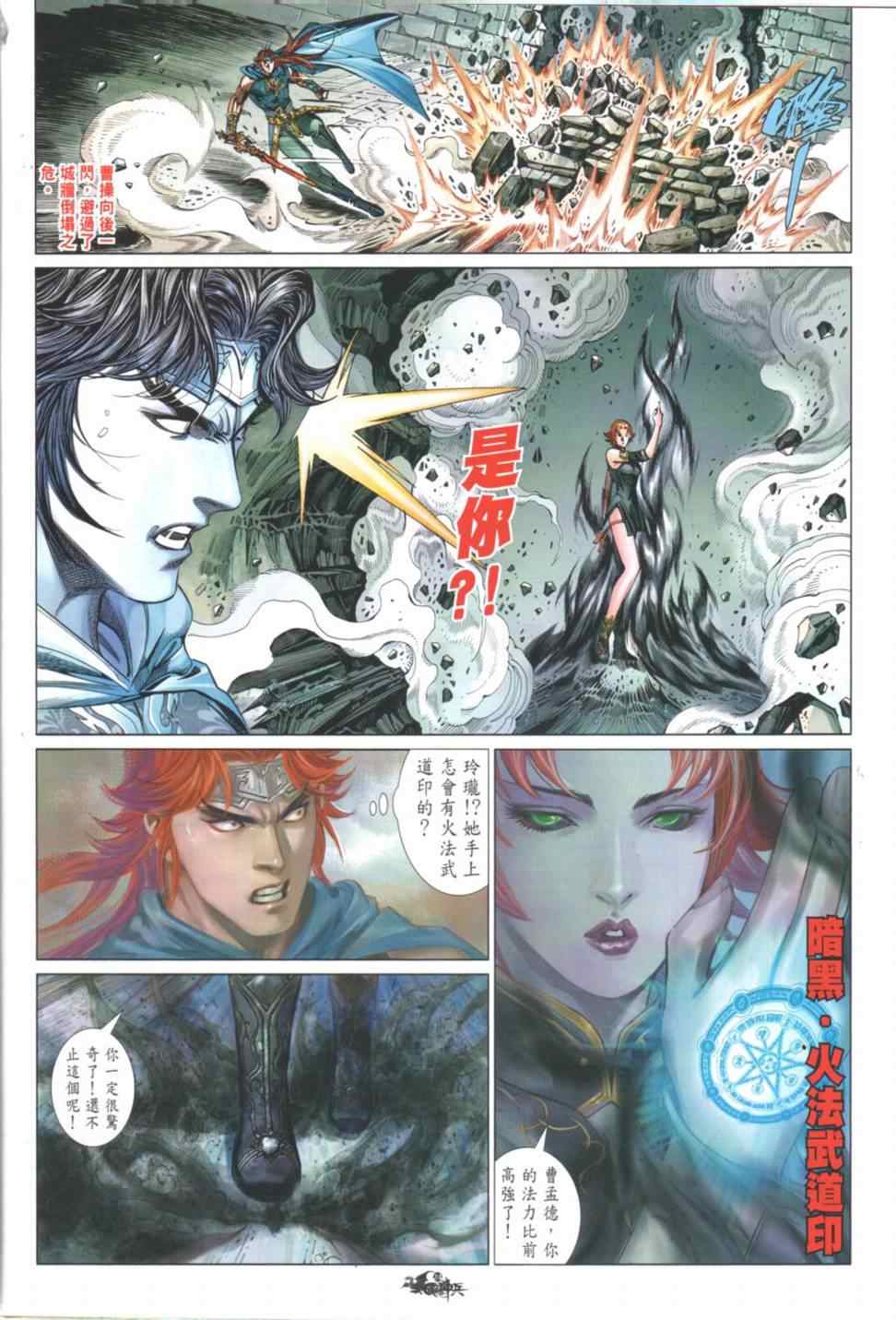 《三国神兵》漫画 019集