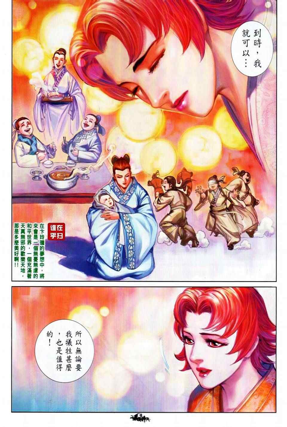 《三国神兵》漫画 018集