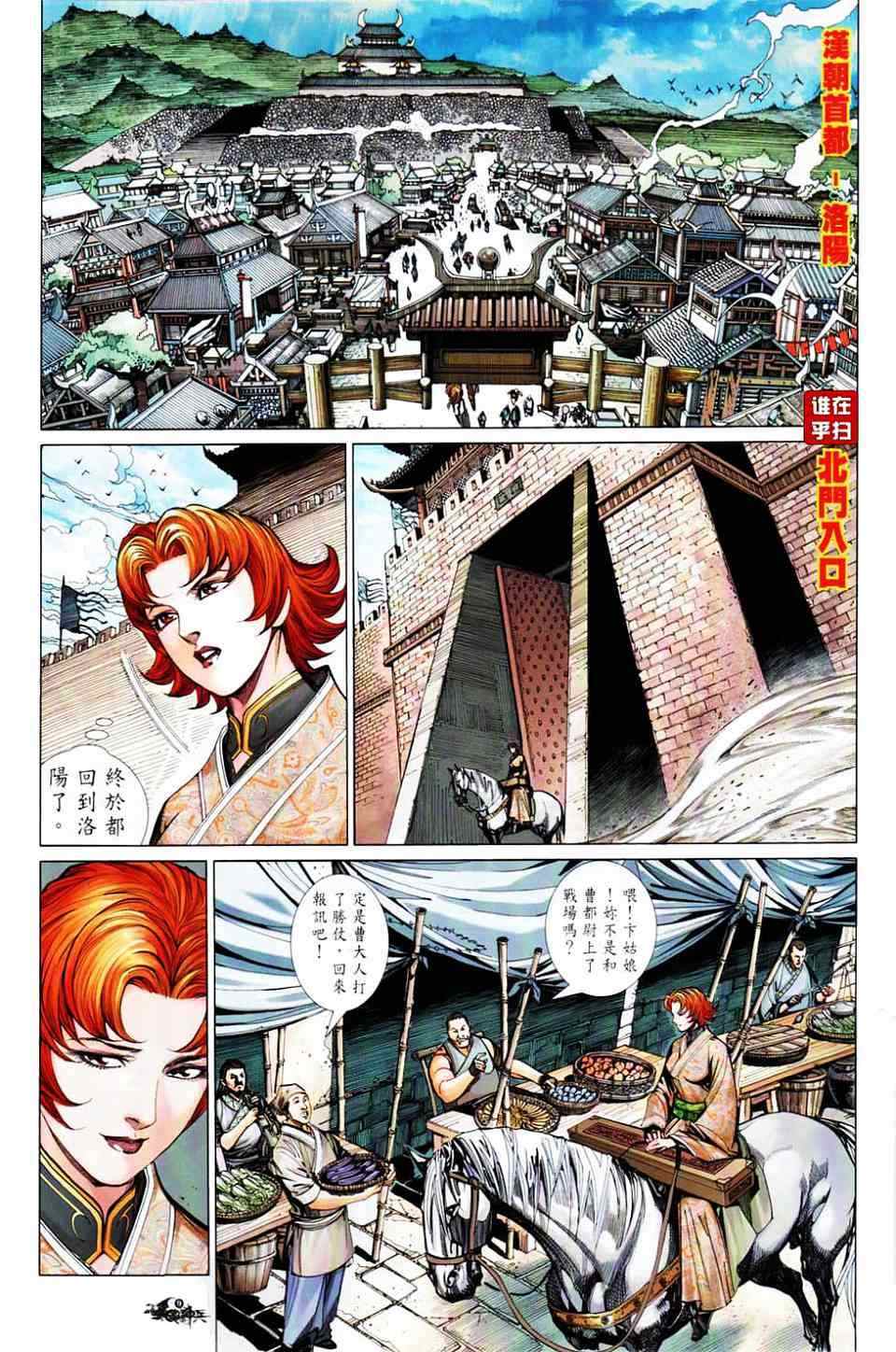 《三国神兵》漫画 017集