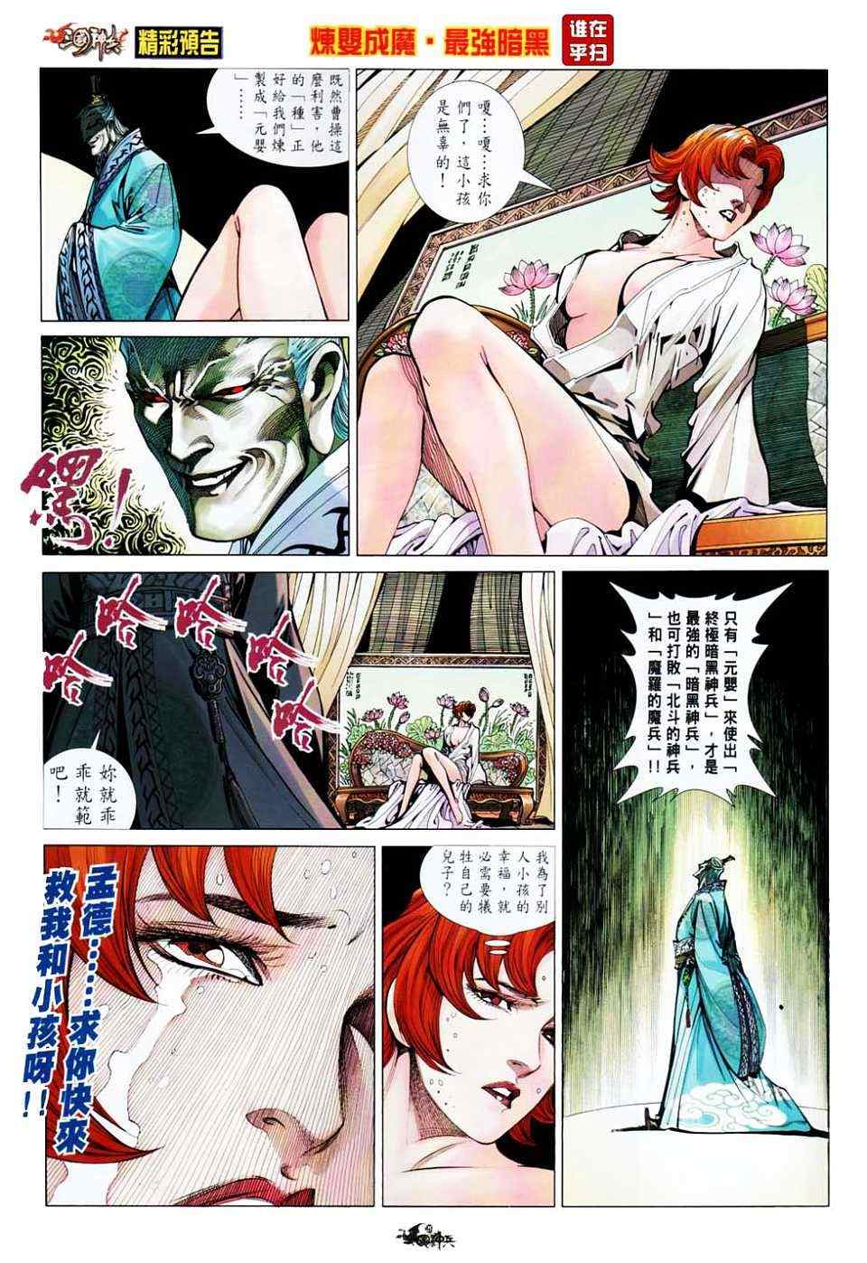 《三国神兵》漫画 017集