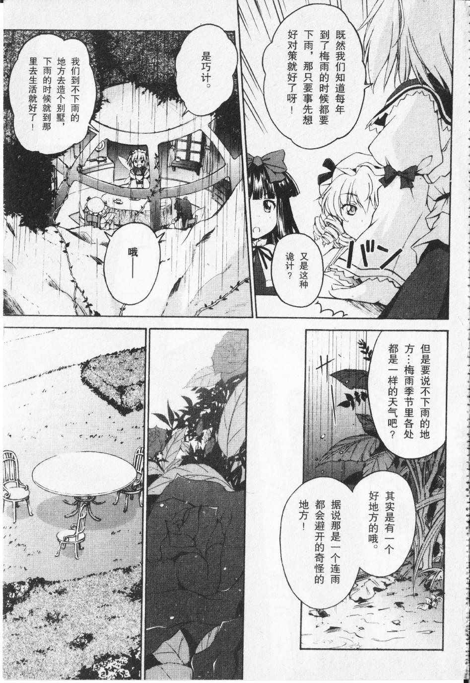 《东方三月精第二部》漫画 东方三月精2 01卷