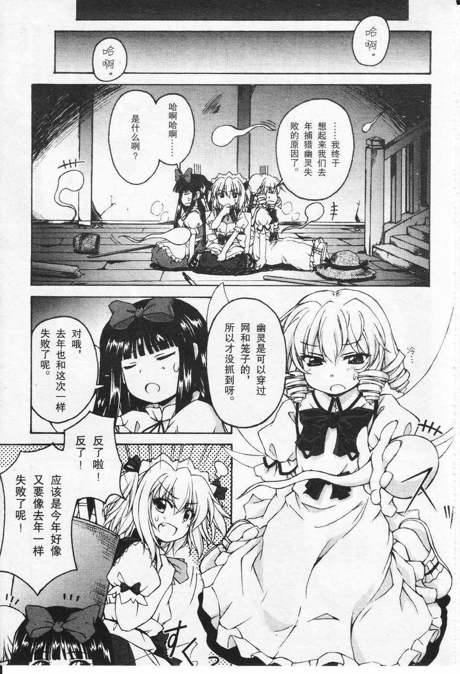 《东方三月精第二部》漫画 东方三月精2 01卷