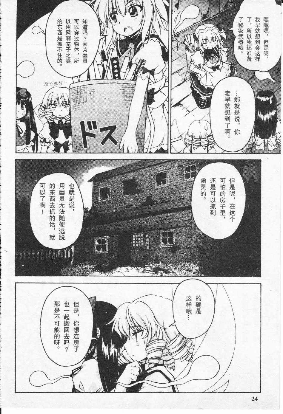 《东方三月精第二部》漫画 东方三月精2 01卷