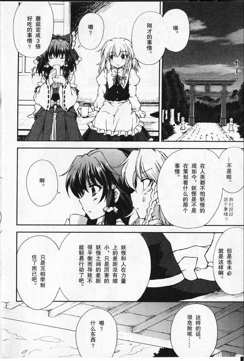 《东方三月精第二部》漫画 东方三月精2 01卷