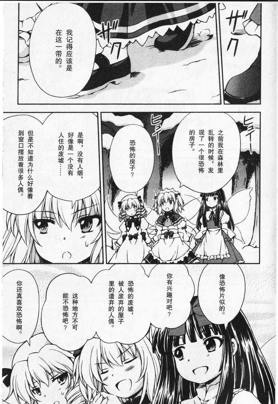 《东方三月精第二部》漫画 东方三月精2 01卷