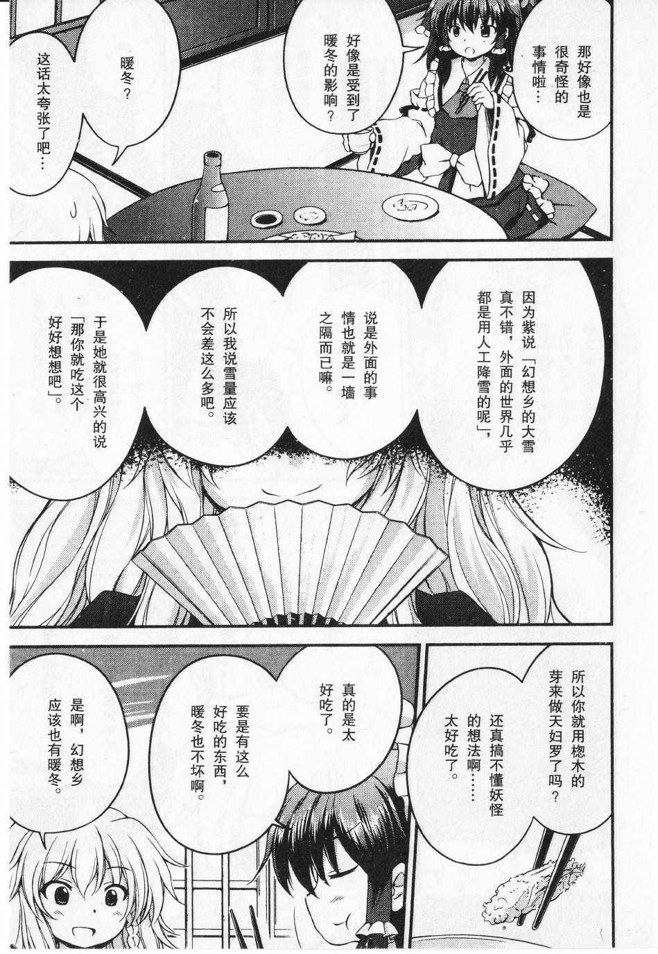 《东方三月精第二部》漫画 东方三月精2 01卷