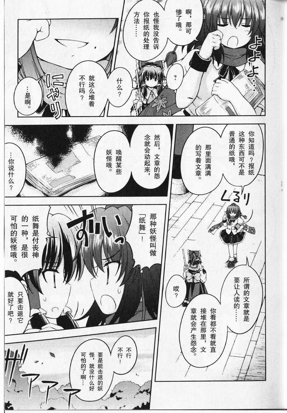 《东方三月精第二部》漫画 东方三月精2 03卷