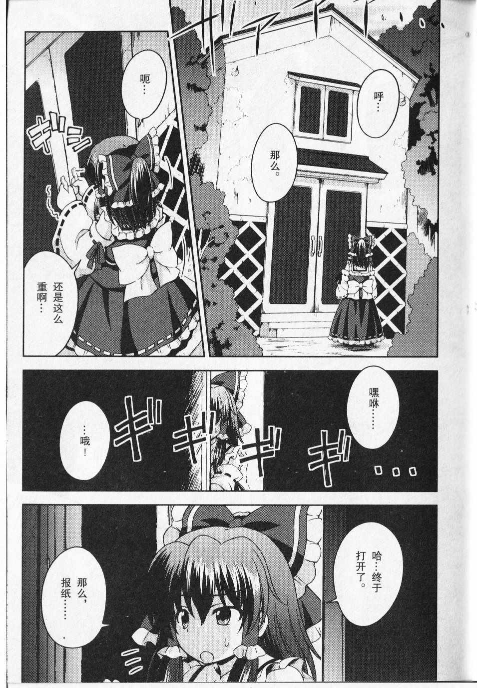 《东方三月精第二部》漫画 东方三月精2 03卷