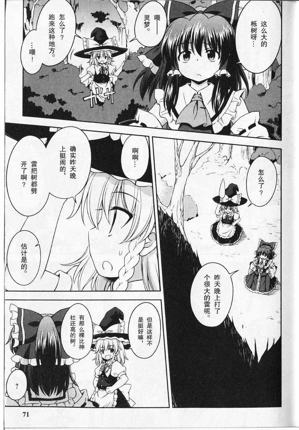 《东方三月精第二部》漫画 东方三月精2 03卷