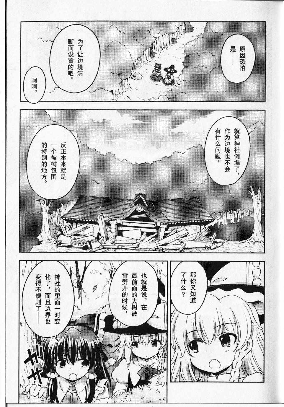 《东方三月精第二部》漫画 东方三月精2 03卷