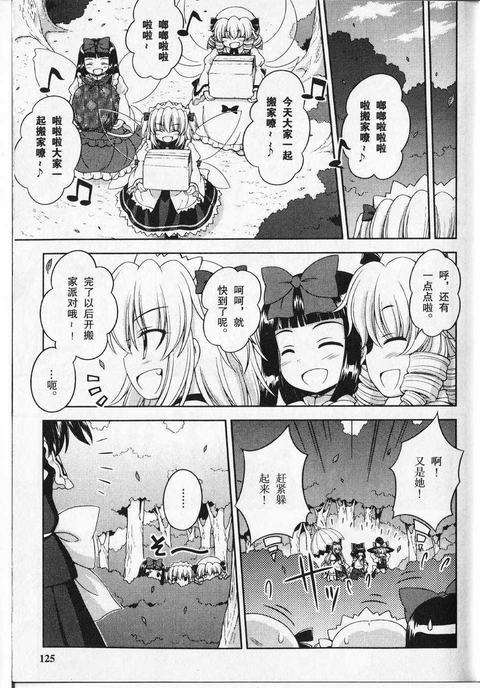 《东方三月精第二部》漫画 东方三月精2 03卷