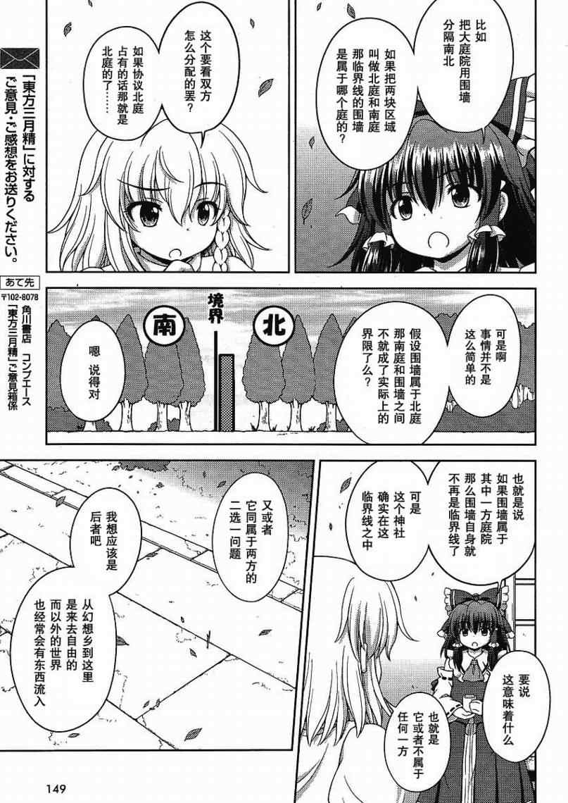 《东方三月精第二部》漫画 东方三月精024集