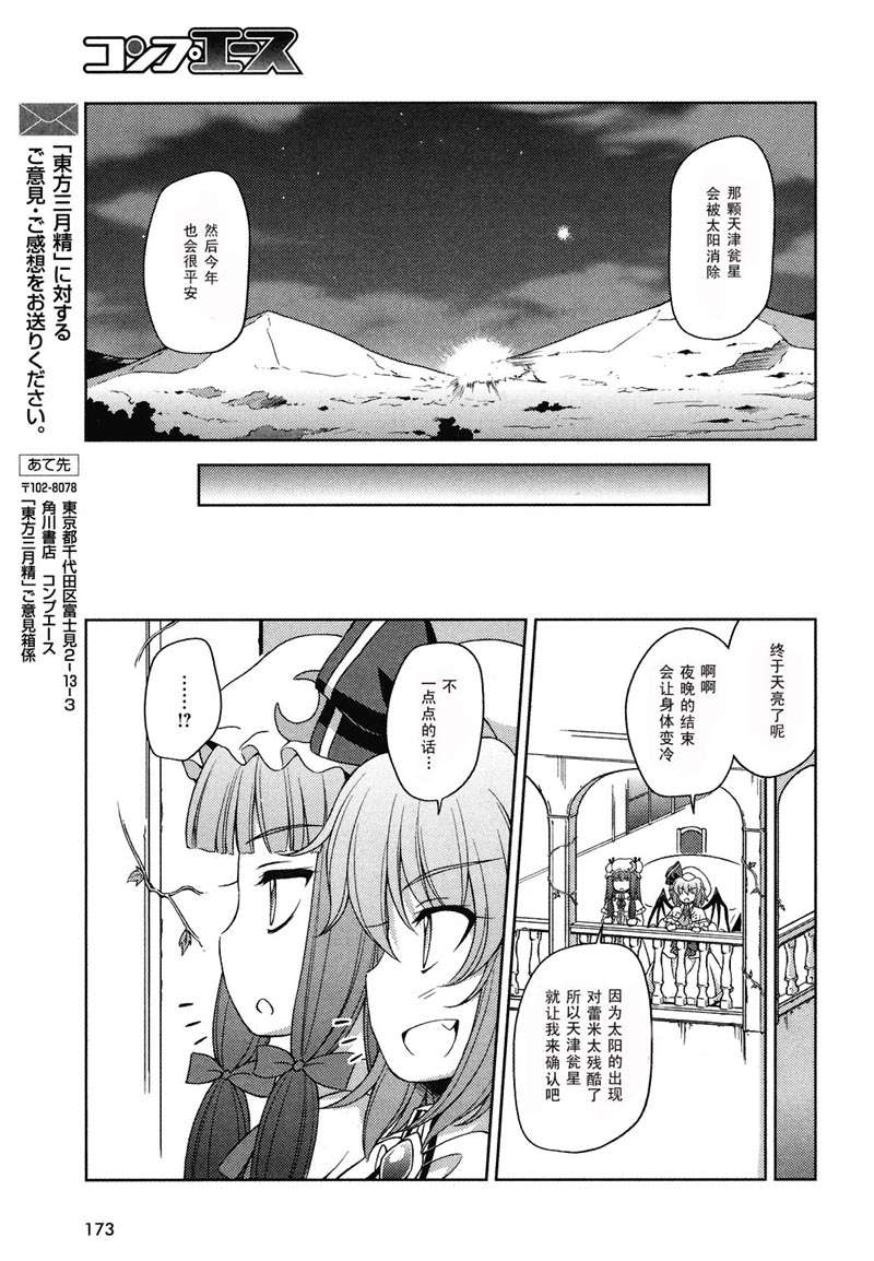 《东方三月精第二部》漫画 东方三月精016集