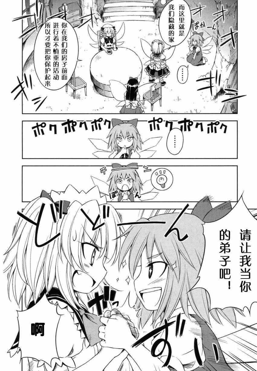 《东方三月精第二部》漫画 东方三月精013集