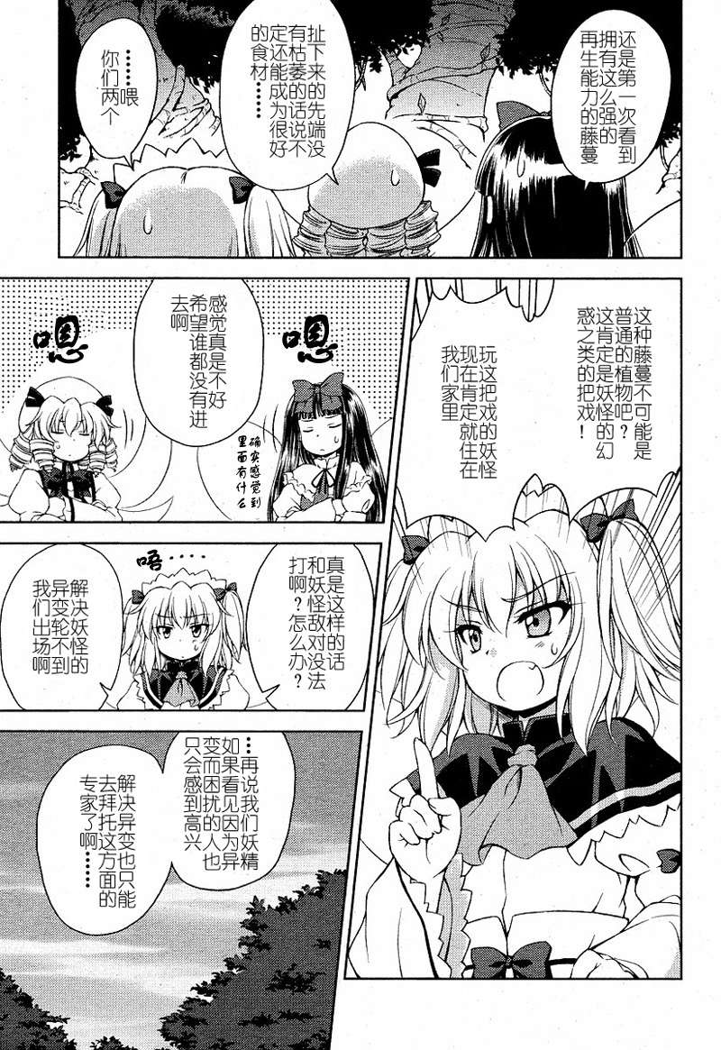 《东方三月精第二部》漫画 东方三月精009集